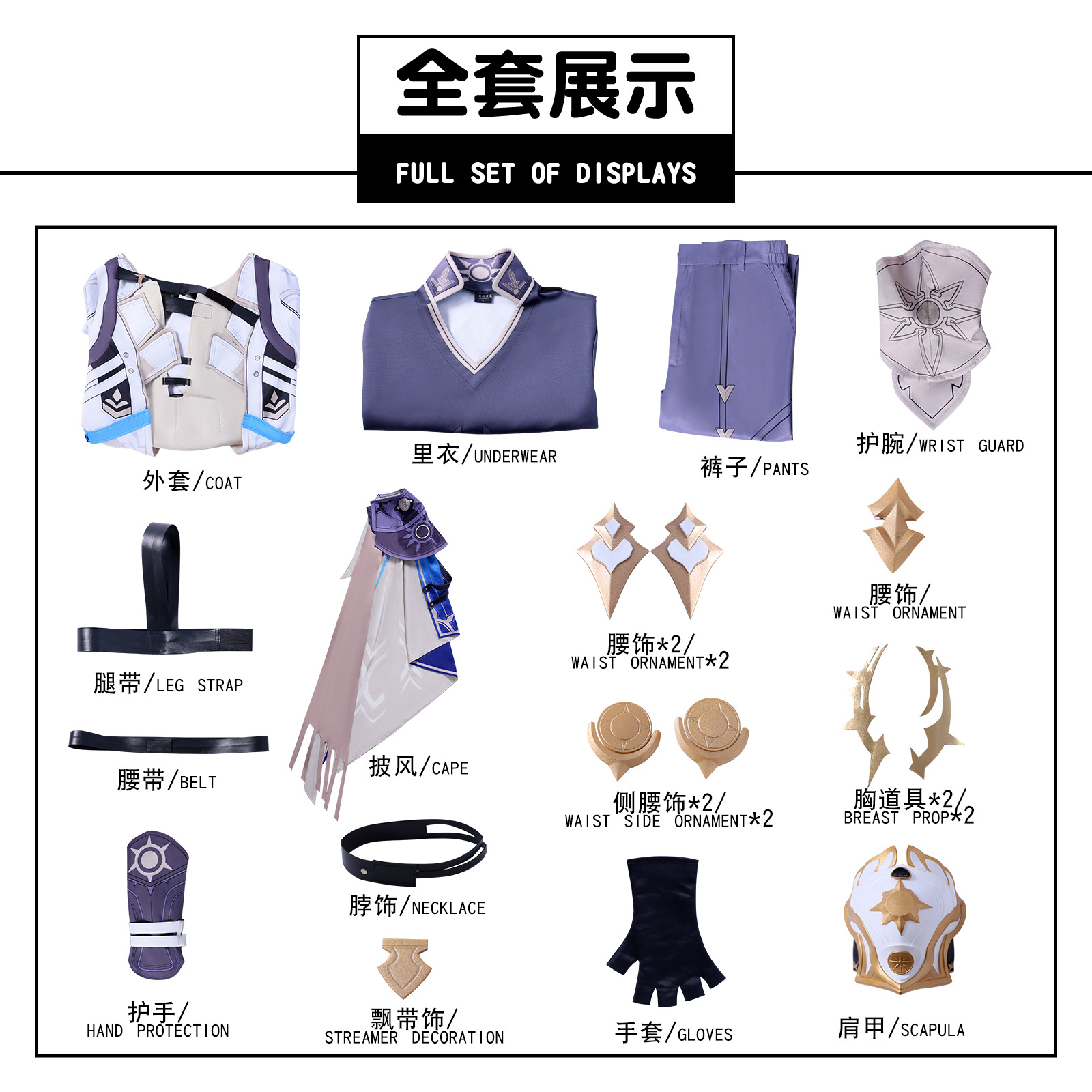 Honkai Impact - Ensemble complet de vêtements Baier