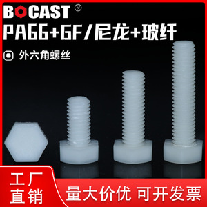 Vis hexagonales en plastique Bocast M3-M20 en nylon renforcé de fibre de verre pour semi-conducteurs photovoltaïques - Product Image 5