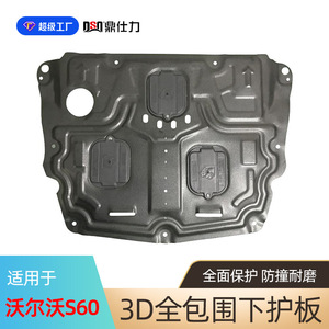 Plaque de protection moteur Dsq Ding Shili pour Volvo S60 S60L S80L, protection pour voitures à essence - Product Image 4