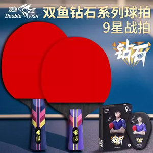 Double Fish Diamond Series Nine Star <span class=keywords><strong>Raquette</strong></span> <span class=keywords><strong>de</strong></span> tennis <span class=keywords><strong>de</strong></span> table <span class=keywords><strong>de</strong></span> qualité professionnelle <span class=keywords><strong>Raquette</strong></span> horizontale en bois haute performance Longue courte - Product Image 4