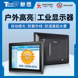 Pantalla industrial de 15 pulgadas con 5000 cd de alto brillo y pantalla táctil para máquinas expendedoras de exterior, taquillas expresas y estaciones de carga. - Product Image 5