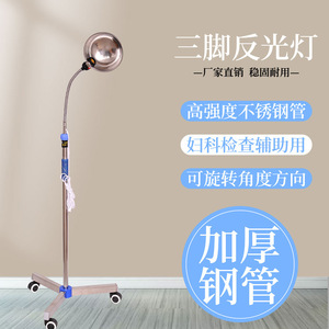 Stainless Steel <b>Tripod</b> Base Reflector Lamp Adjustable Height Examination Lighting Equipment - Product Image 4
