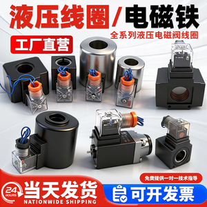 ขดลวดโซลินอยด์วาล์วไฮดรอลิก 24V 220V 110V 12V 380V แม่เหล็กไฟฟ้าสำหรับใช้ในอุตสาหกรรม - Product Image 4