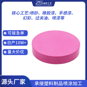 Coque extérieure en plastique Zhou Sheng avec revêtement par pulvérisation, personnalisation de la transformation des matériaux ABS, PP, PC, TPU pour couvercles, bouchons et fermetures de bouteilles - Product Image 5