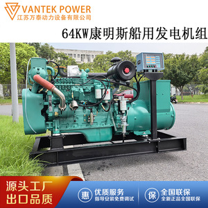 Grupo Electrógeno Diésel Jiangsu Wantai de 64 kW, 400/230 V, 50 Hz, 1500 RPM, Marco Abierto, Uso Marino, con Módulo Digital - Product Image 5