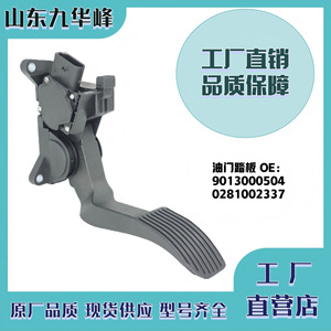 Pédale d'accélérateur électronique 9013000504 0281002337 pour Mercedes-Benz, pièce de rechange pour soupape d'accélérateur - Product Image 5