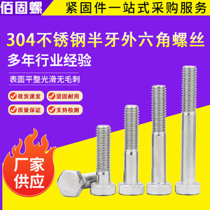 304 Stainless Steel Semi Threaded Hex Bolts Din931 Coarse Shank Class 10.9 12.9 Standard Use - Product Image 4