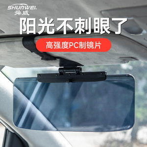 Shunwei <b>car</b> driver's protective goggles, <b>car</b> sun <b>visors</b>, daytime sun <b>visors</b>, Shunwei daytime anti-glare mirrors - Product Image 2