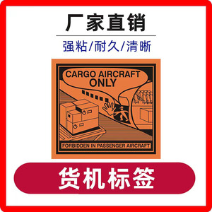Étiquettes autocollantes d'avertissement pour batteries en plaque de cuivre, épaisseur 0,08 mm, pour fret aérien uniquement, autocollants pour avions de transport aérien - Product Image 2