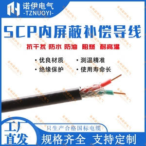 Fil de compensation de thermocouple de type S Tznuoyi SCP 2x1.0 2x1.5, gaine PVC blindée intérieure, instrumentation électronique - Product Image 4