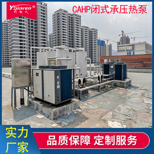 Pompe à chaleur air-eau CaHp-Pi-42, réservoir d'eau sous pression fermé de 455 L, système modulaire multi-réservoirs, économie d'énergie, 380 V, R-410A, métal - Product Image 3