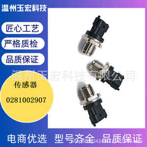 Fuel Pressure <b>Sensor</b> 0281002907 <b>For</b> Fiat Vehicles Common Rail Measurement Range 42 Bar New Auto <b>Sensor</b> - Product Image 5