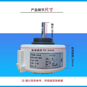 Motor de Ventilador Eléctrico de Plástico Ydk-14-4, 92.5mm de Diámetro, 3.9mm de Grosor, para Unidad Interior de Aire Acondicionado Chigo - Product Image 1