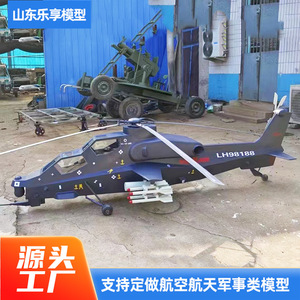 Metal Helicopter Model Outdoor Playground Decor <b>Large</b> Scale Aircraft Replica China Aviation Display Piece - Product Image 4