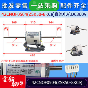 มอเตอร์ไร้แปรงถ่าน ZSK50-8KCe 42CNOF0504 สำหรับพัดลมในอาคาร เครื่องปรับอากาศแบบรวมศูนย์ และการใช้งานในอุตสาหกรรม - Product Image 2