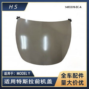 ฝาครอบเครื่องยนต์รถเทสล่า รุ่น Y หมายเลขชิ้นส่วน 1493370-EC-A ชิ้นส่วนกันชนหน้า - Product Image 5