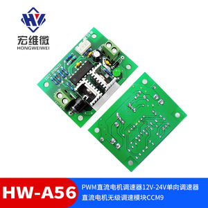 ฮงเว่ย ไมโคร PWM ตัวควบคุมความเร็วมอเตอร์ DC 12V-24V 10A โมดูลควบคุมแบบไม่มีขั้นตอน CCM9 - Product Image 5