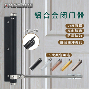 Ferme-porte domestique FKL en alliage d'aluminium, réglable, silencieux, léger, à mécanisme à ressort - Product Image 2