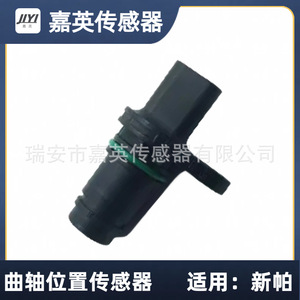 เซ็นเซอร์ตำแหน่งเพลาข้อเหวี่ยง Jia Ying รุ่น 06K906433A สำหรับ Shinpa EA888 - Product Image 2