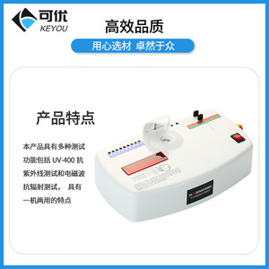 เครื่องทดสอบการป้องกันรังสียูวีของแว่นตาคียู Xi-Ens1 เครื่องมือทดสอบยูวี 400 ระดับมืออาชีพสำหรับการป้องกันรังสี - Product Image 3