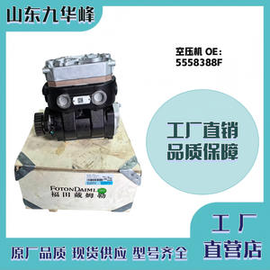 Compresor de Aire 5558388F 5537212 5633284 Para Motores Cummins Foton Daimler ISG - Product Image 5