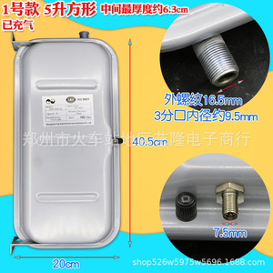 Tanque de Expansión Cuadrado de 5L, 40.5cm x 20cm, con Rosca de 16.5mm para Accesorios de Calentadores de Agua - Product Image 1