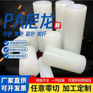 Varillas de Nylon PA66 Sólidas y Redondas, Blancas, Negras y Azules, Resistentes al Desgaste y a la Corrosión, Piezas de Ingeniería Plástica Personalizadas - Product Image 4