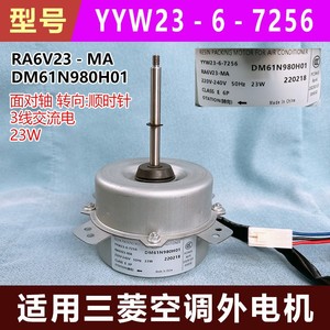 Piezas de Aire Acondicionado YYW23-6-7256 Motor Exterior para Aire Acondicionado Mitsubishi, Componente de Repuesto - Product Image 5