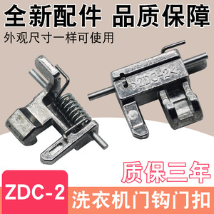 Crochet de porte de machine à laver XQG80-E8155 EA8132, ressort de loquet 54mm 30mm 31mm, pièce de rechange pour lave-linge à chargement frontal - Product Image 5