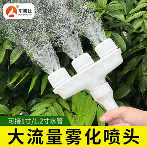 Arroseurs agricoles Huabangshi, pulvérisation fixe en plastique pour l'irrigation des jardins, des champs, des légumes et des fleurs - Product Image 4