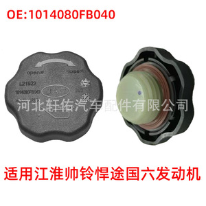 Bouchon d'huile moteur Xuanyou Auto Parts 1014080FB040 pour camionnette JAC Shuailing Hantu - Product Image 2