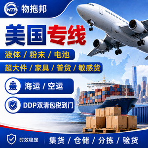 Wutuobang Ligne dédiée US Fret maritime et aérien DDP Porte à Porte Logistique transfrontalière - Product Image 1