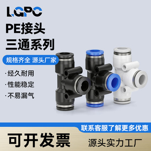 ข้อต่อทีไทป์แบบเร็ว Li Guang Aerodynamics ผลิตจากพลาสติก PBT ขนาด 10/14/16 มม. สำหรับสายลมแรงดันสูง - Product Image 5