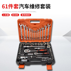 61 Piece Auto <b>Repair</b> Tool Set Socket Ratchet Wrench 1/2 In Chrome Vanadium Steel Hard Case <b>Car</b> Maintenance Kit - Product Image 3