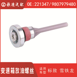 Bouchon de vidange de transmission 221347 9807979480 pour réparation moteur Peugeot 408 Citroën C5 - Product Image 5
