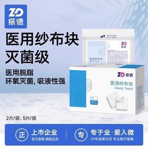 Compresas de gasa médicas estériles desengrasadas suaves desechables Zhende para apósitos quirúrgicos - Product Image 5