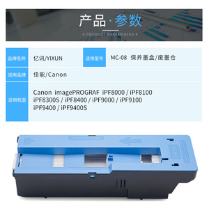 Réservoir d'encre usagée Canon MC-08 pour imprimantes IPF8000, IPF9000, 8100, 8300S, IPF9100 – Boîte de maintenance - Product Image 2