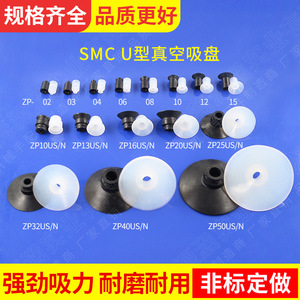 Ventosas de Vacío de Silicona Serie SMC para Brazos Robóticos Industriales, Compresores de Aire ZP2/4/8/10/12U - Product Image 2