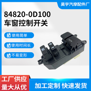 Interruptor de elevalunas eléctrico Toyota 84820-0D100 para Yaris 2005-2011, pieza de repuesto de plástico - Product Image 5