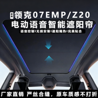 Lynk Co 07 EMP/Z20 Pare-soleil électrique à commande vocale, matériau composite multicouche, ombrage efficace, protection solaire