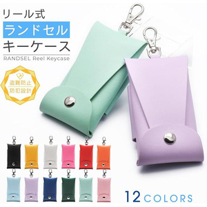 RandSEL Reel Keycase 5 Inch Compact Key Holder With Hook And Snap Closure For Everyday Use 12 Colors Available - Product Image 1