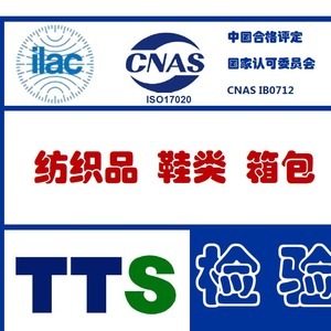 Services d'inspection TTS pour les chaussures, les vêtements et les bagages à Ningbo, Hangzhou, Wenzhou, Chine - Product Image 1