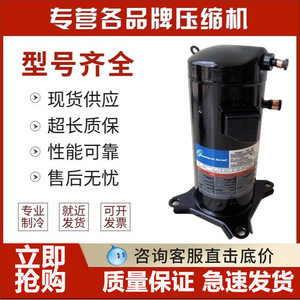 คอมเพรสเซอร์แบบสกรอลล์ HYZL รุ่น ZR34K3 PFJ 522 3 แรงม้า อุปกรณ์ทำความเย็นสำหรับเครื่องปรับอากาศ ระบบทำความเย็นและความร้อน - Product Image 5