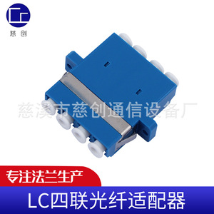 อะแดปเตอร์ไฟเบอร์ออปติก Lc แบบ Quad Singlemode ตัวเชื่อมต่อแบบ Snap-In พร้อมตัวเรือนพลาสติก สำหรับอุปกรณ์สื่อสารเครือข่าย - Product Image 5