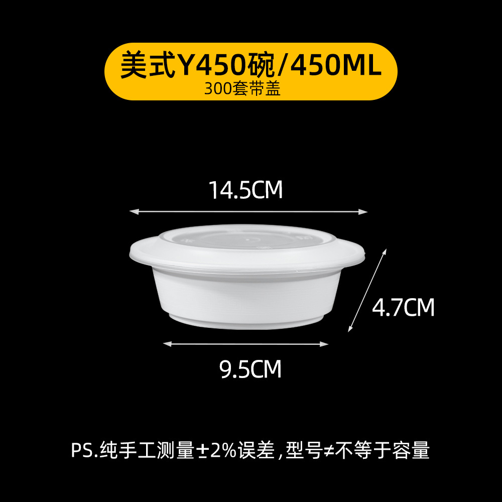 White Y450 round bowl [300 sets]