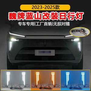 Feux de jour à LED Weipai Lanshan 12V 5-10W étanches pour pare-chocs avant, compatibles avec les modèles 2023-2025 - Product Image 5
