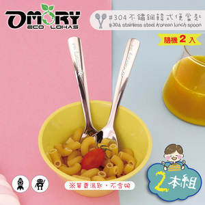 High Quality OMORY Korean Style 304 Stainless Steel Kids Spoon Set 2pcs Laser Engraved Safe for Children - Product Image 6