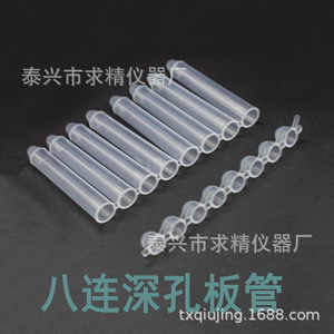 Seeking Excellence 8-Tube Deep Well Plate Tubes 1.2ml Conical Bottom Transparent PP Lab Use - Product Image 1