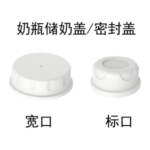 ฝาขวดนมปากกว้าง ปากมาตรฐาน PP ปลอดสาร BPA ฝาปิดเก็บนมสำหรับเด็ก 0-12 เดือน - Product Image 2