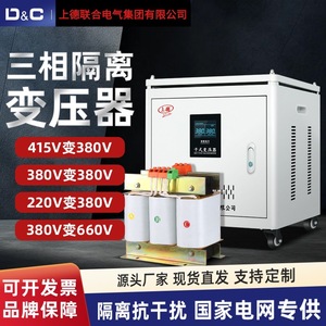 Transformateur d'isolement sec triphasé Dc Shangde SG Series 5 8KVA 1140 660 380V vers 220V personnalisable - Product Image 4